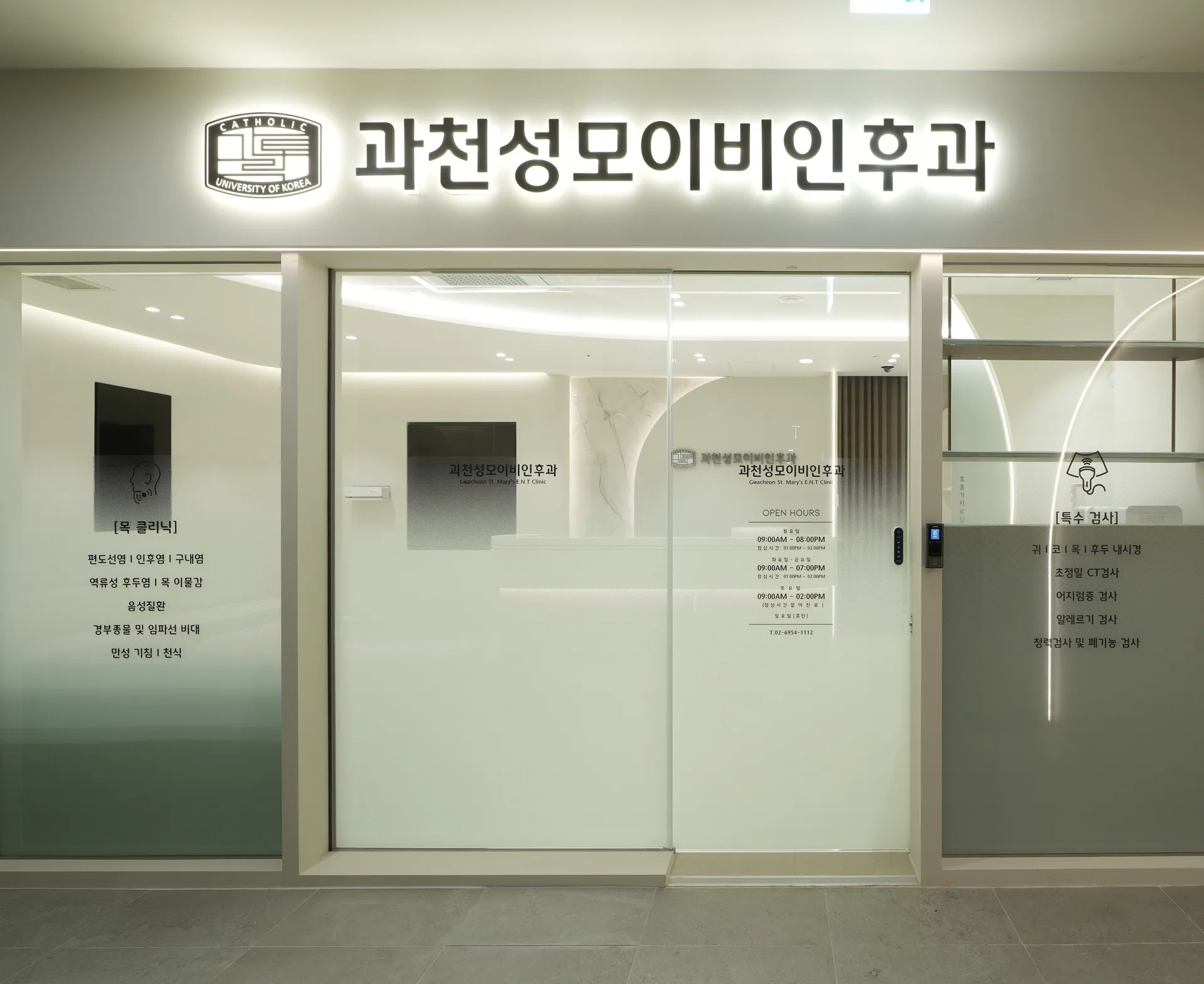 과천성모이비인후과 병원 입구